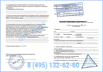 Купить паспорт здоровья работника по приказу 302н в Реутове с доставкой